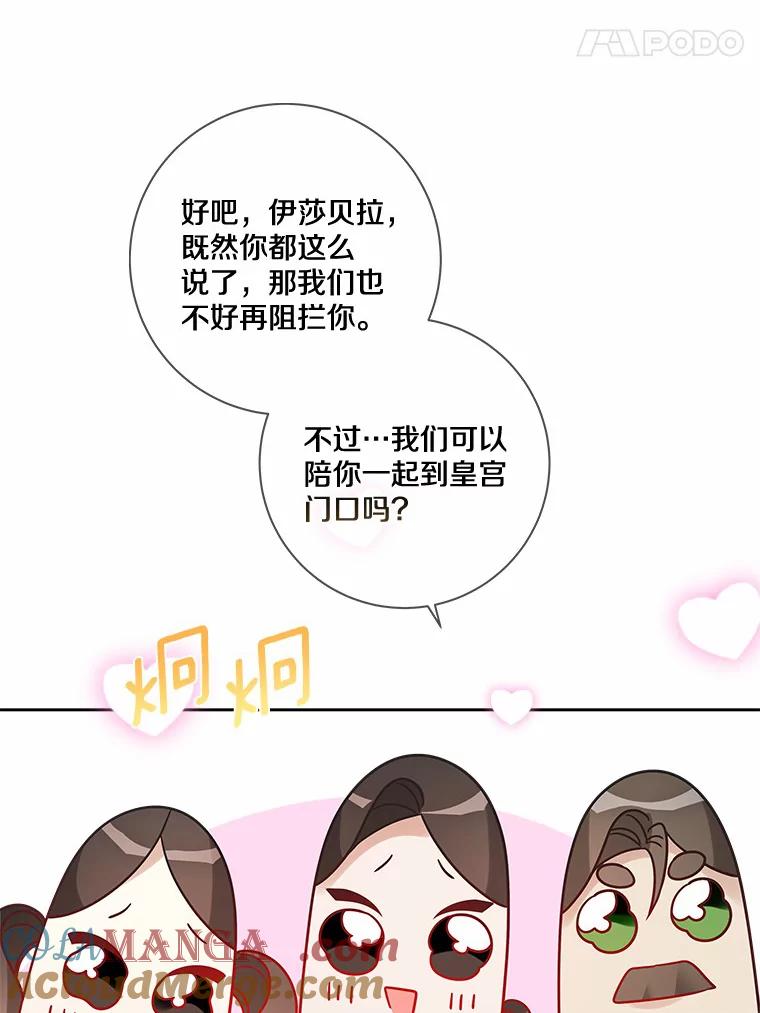 《龙套大公子妃的花路人生》26.皇女邀约 第125页