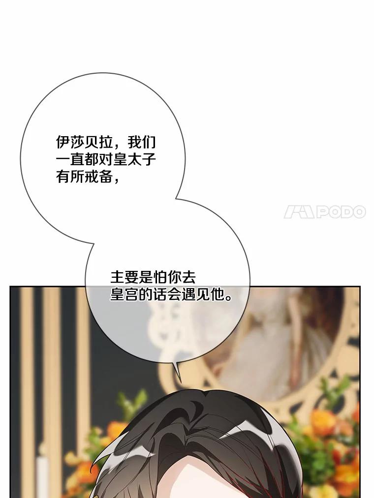 《龙套大公子妃的花路人生》26.皇女邀约 第115页