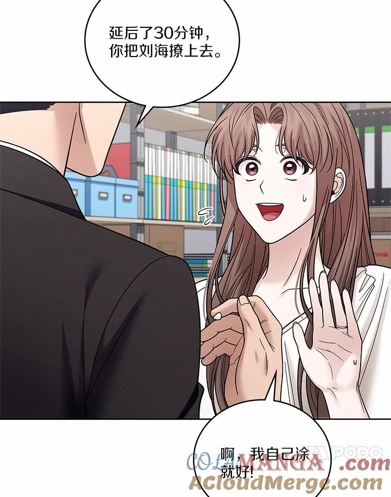 《上司的求婚》26.公交车偶遇 第21页