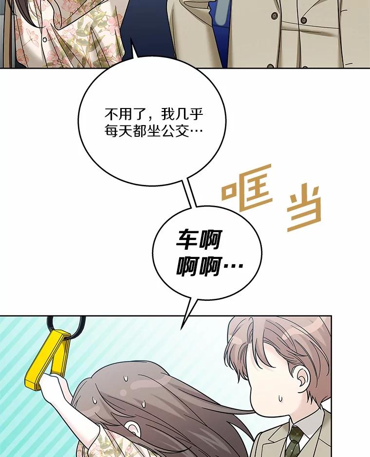 《上司的求婚》26.公交车偶遇 第106页