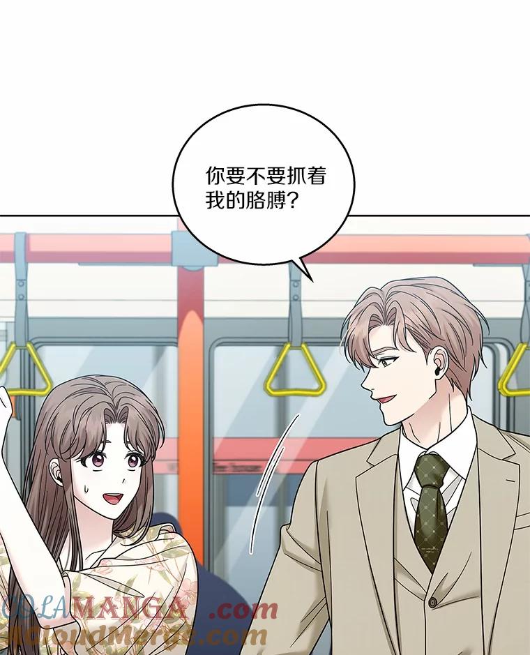 《上司的求婚》26.公交车偶遇 第105页