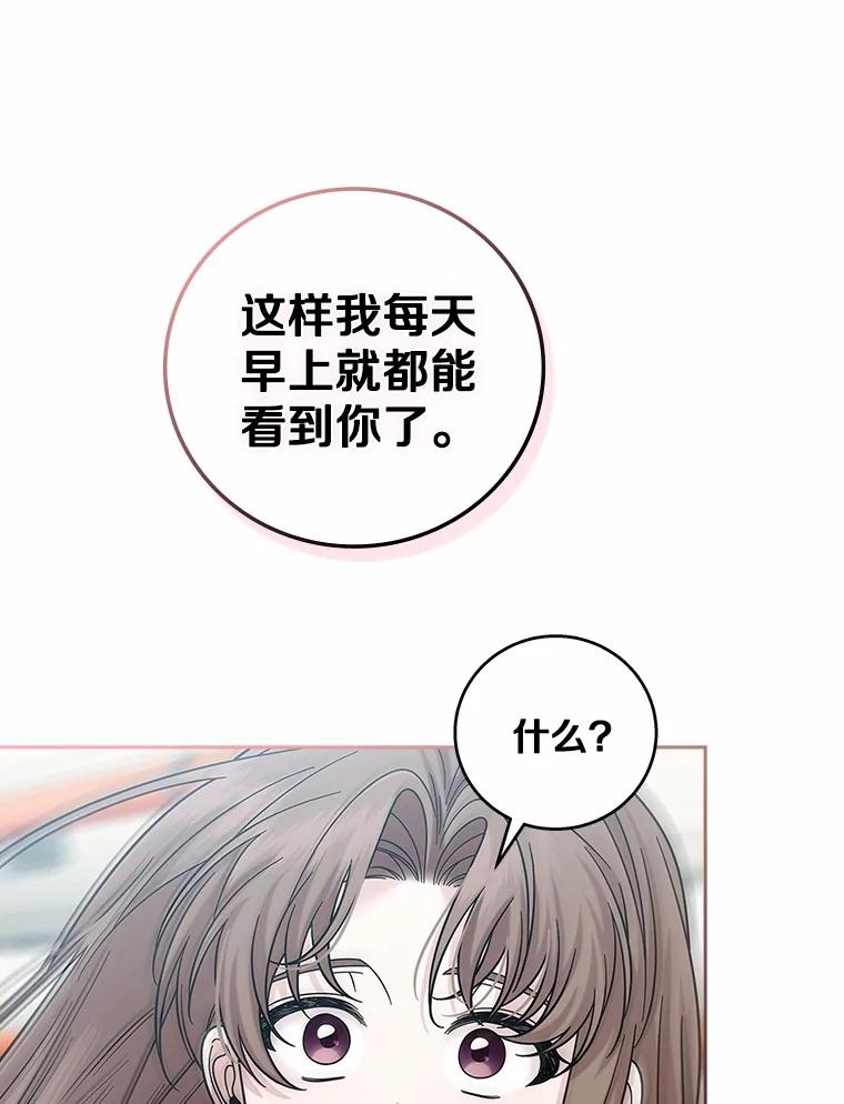 《上司的求婚》26.公交车偶遇 第98页