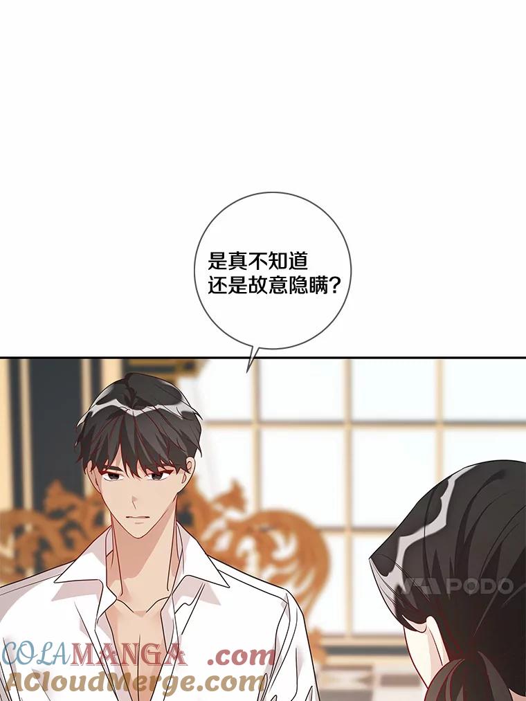 《龙套大公子妃的花路人生》26.皇女邀约 第121页