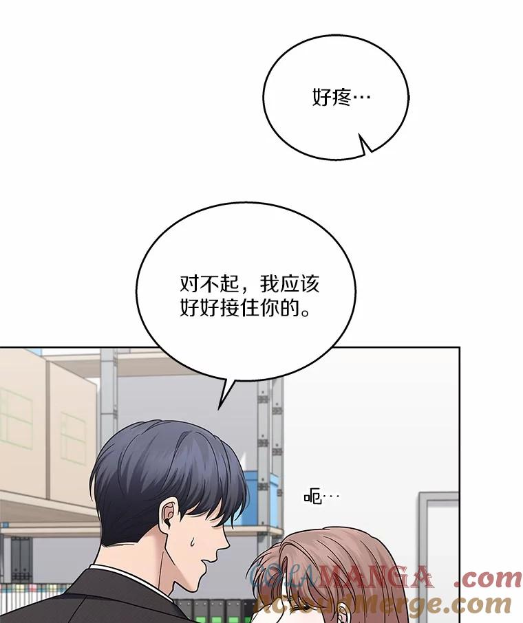 《上司的求婚》26.公交车偶遇 第5页