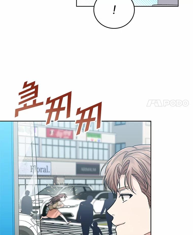 《上司的求婚》26.公交车偶遇 第83页