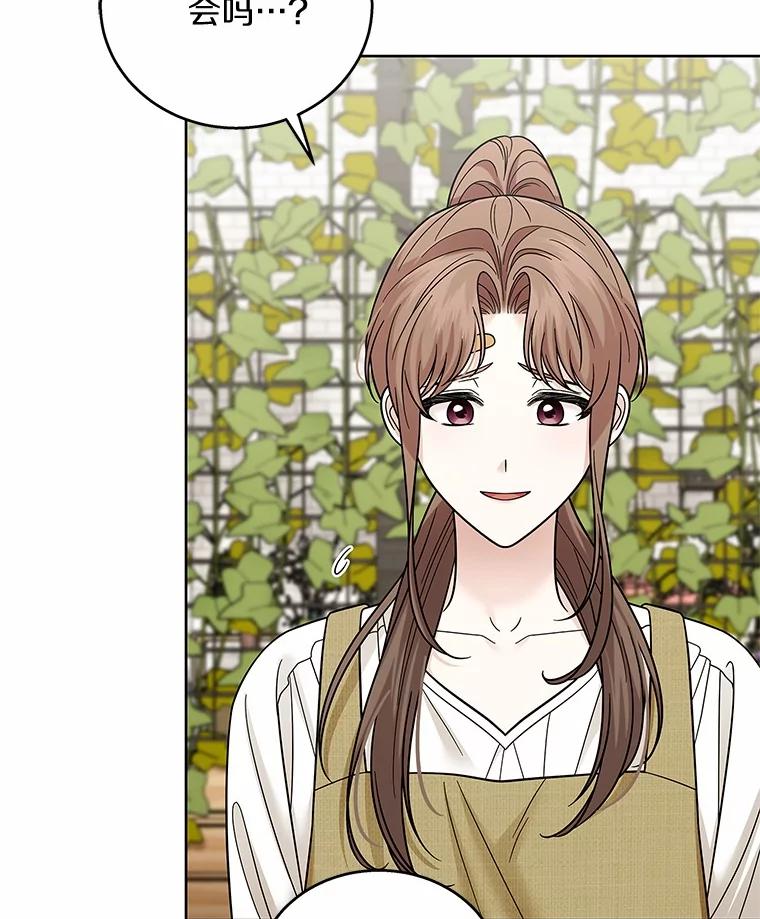 《上司的求婚》26.公交车偶遇 第50页