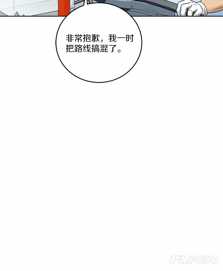 《上司的求婚》26.公交车偶遇 第86页