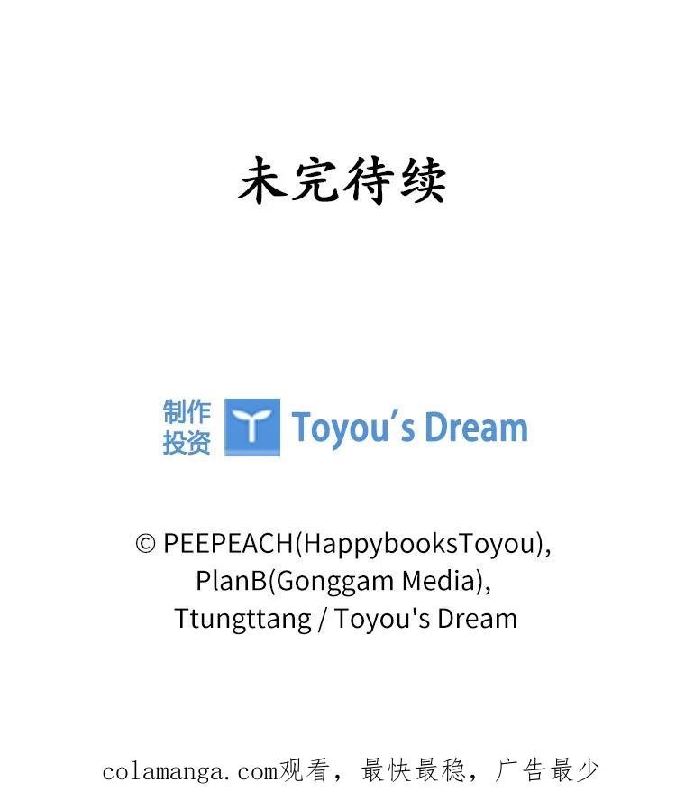 《上司的求婚》26.公交车偶遇 第119页
