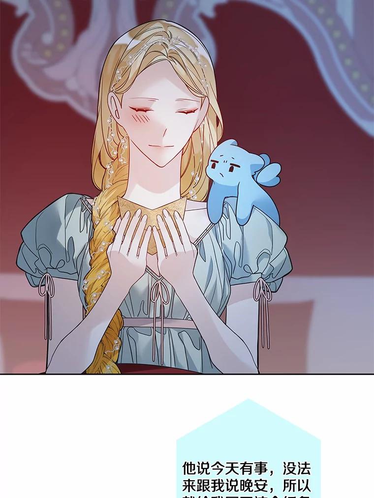 《龙套大公子妃的花路人生》26.皇女邀约 第56页