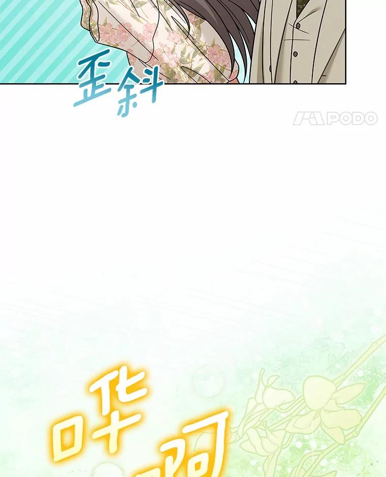 《上司的求婚》26.公交车偶遇 第107页