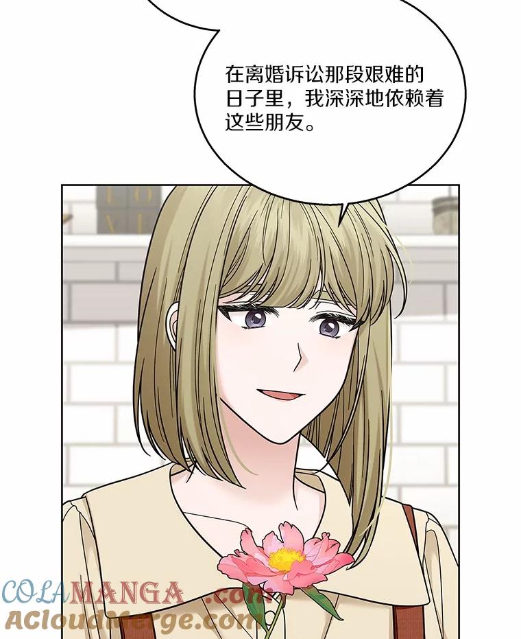 《上司的求婚》26.公交车偶遇 第57页