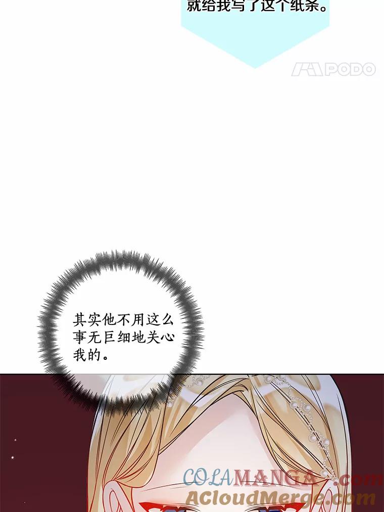 《龙套大公子妃的花路人生》26.皇女邀约 第57页