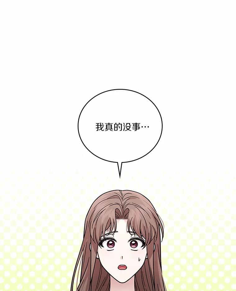 《上司的求婚》26.公交车偶遇 第14页