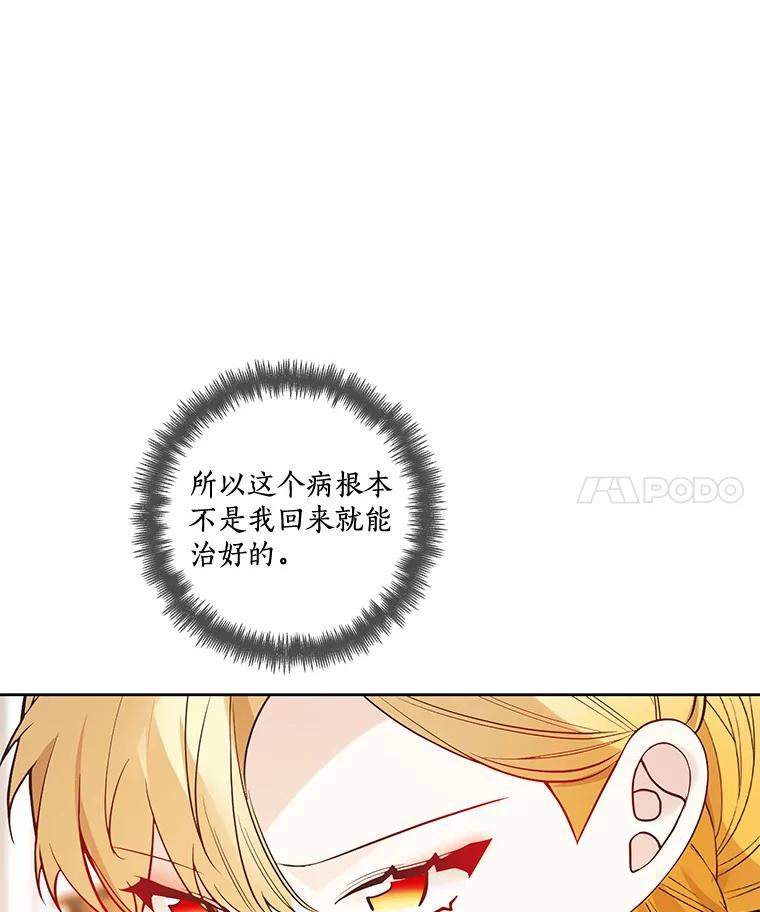 《龙套大公子妃的花路人生》26.皇女邀约 第94页
