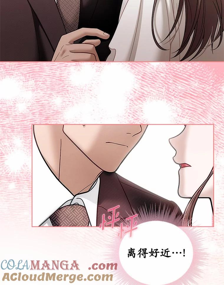 《上司的求婚》26.公交车偶遇 第29页