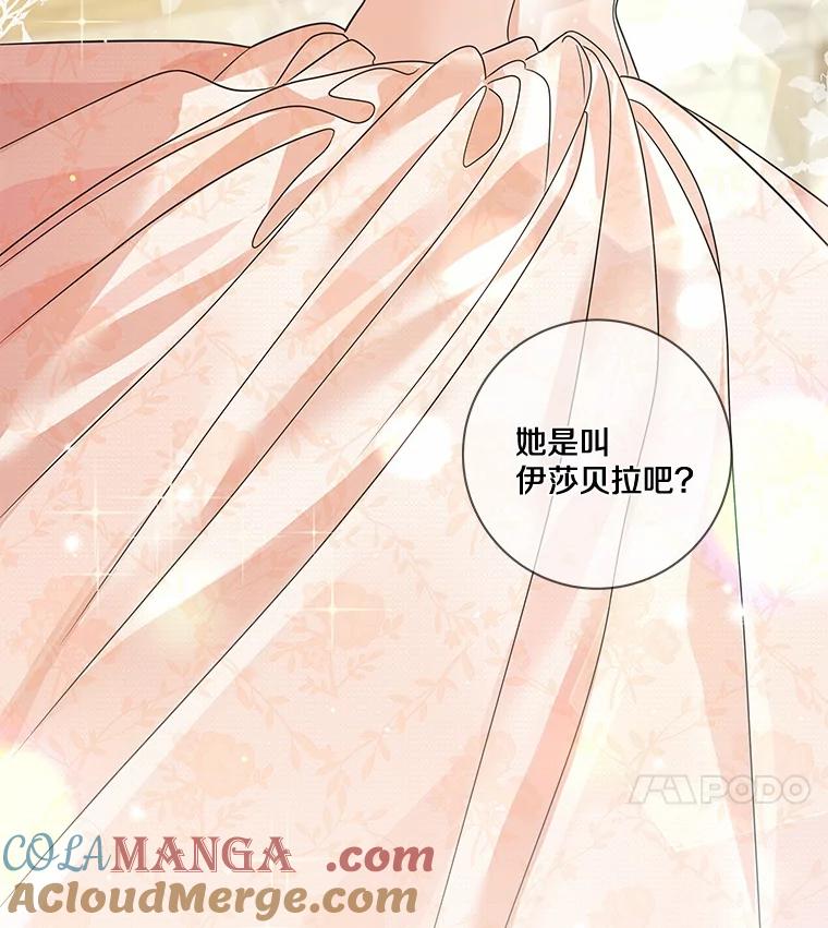 《龙套大公子妃的花路人生》26.皇女邀约 第101页