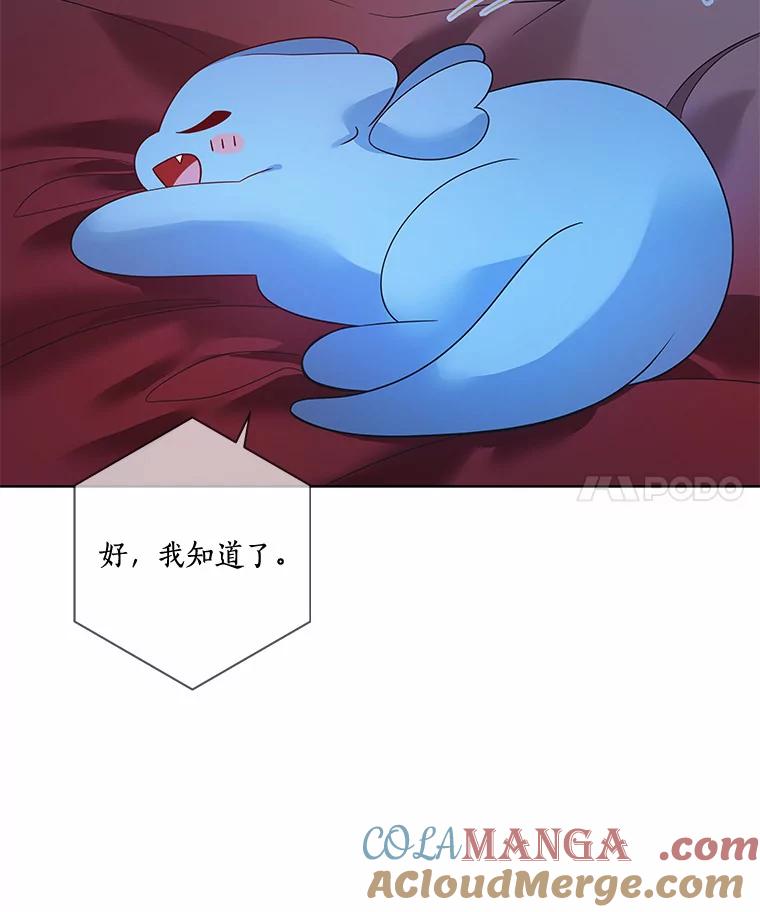 《龙套大公子妃的花路人生》26.皇女邀约 第21页