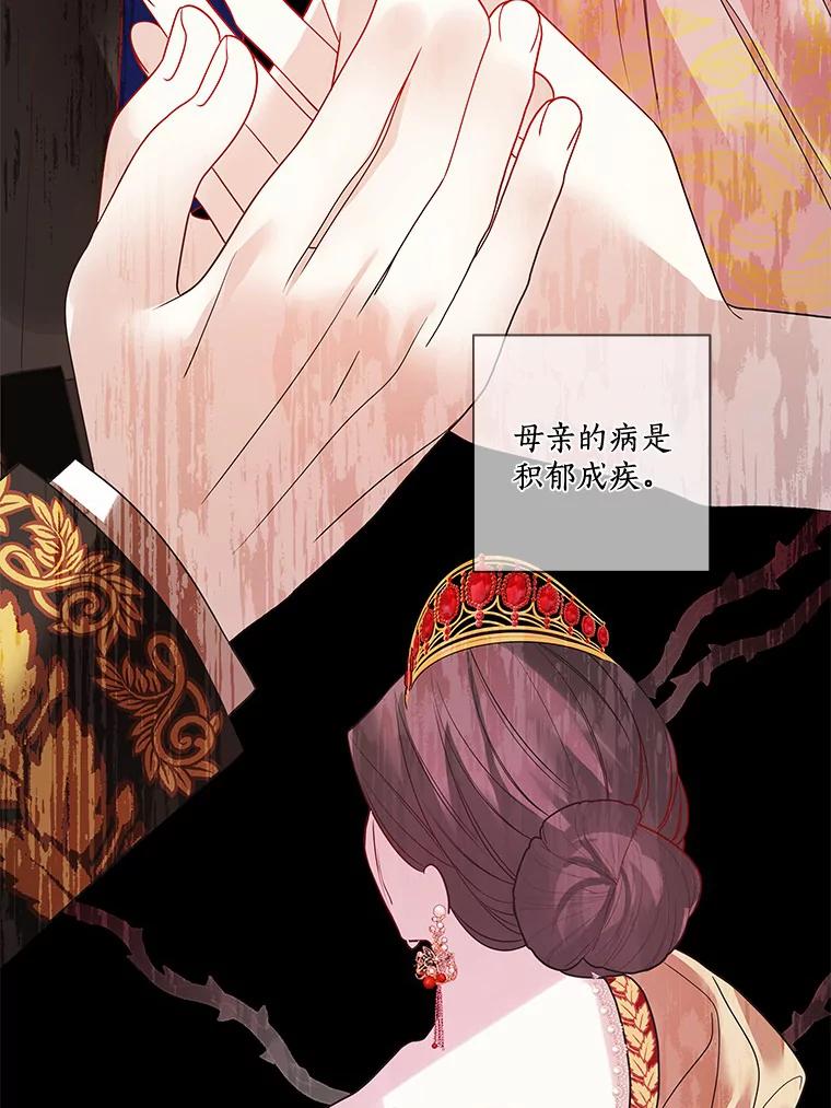 《龙套大公子妃的花路人生》26.皇女邀约 第90页