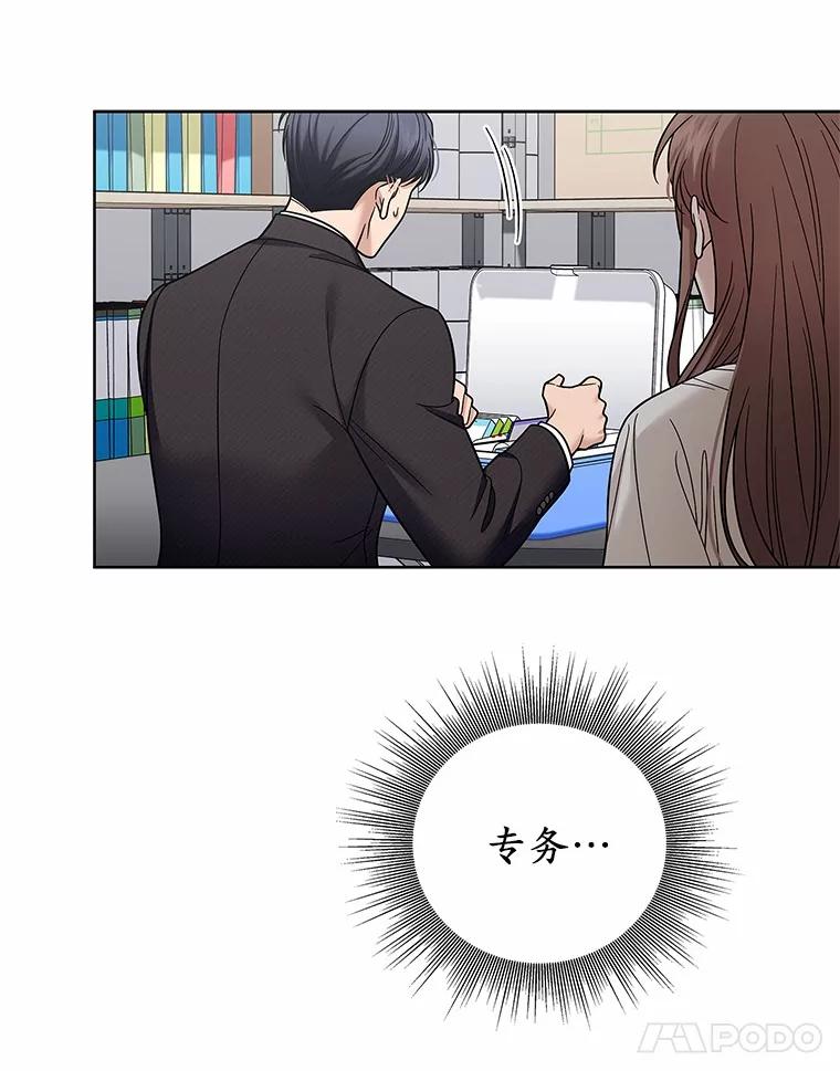 《上司的求婚》26.公交车偶遇 第32页