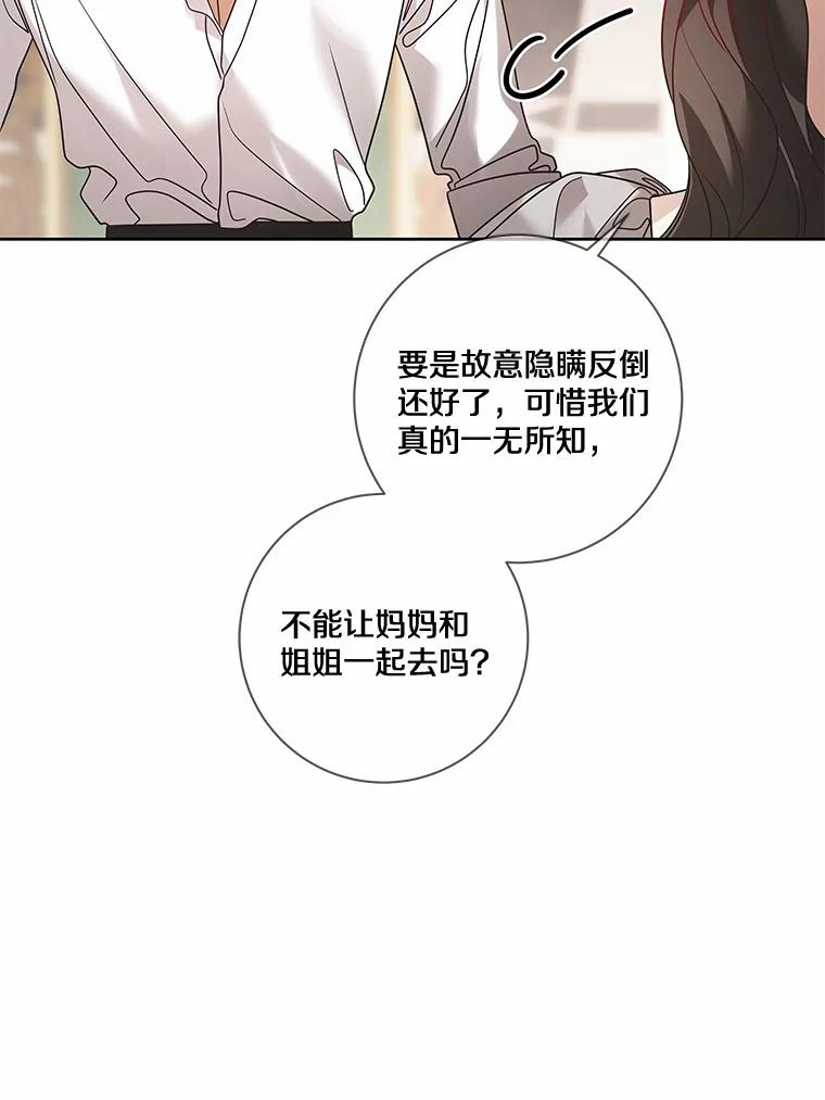 《龙套大公子妃的花路人生》26.皇女邀约 第122页
