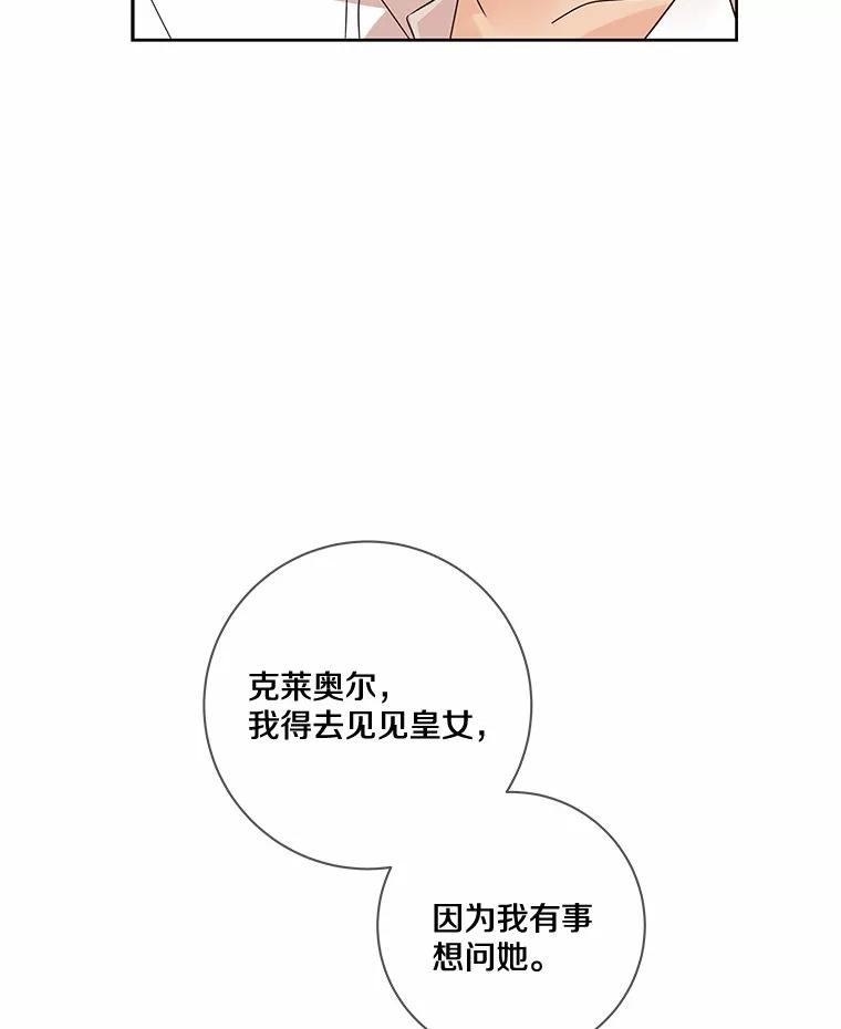 《龙套大公子妃的花路人生》26.皇女邀约 第111页