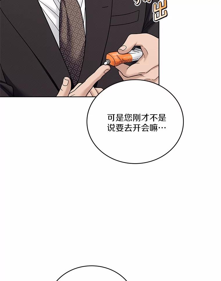 《上司的求婚》26.公交车偶遇 第20页