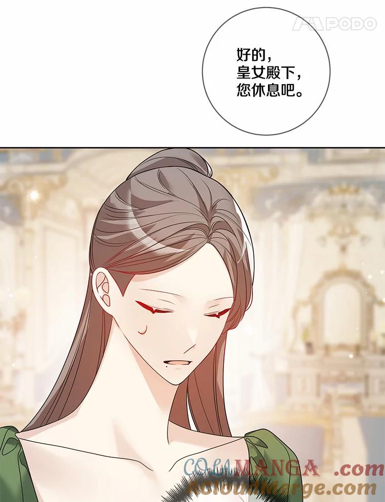 《龙套大公子妃的花路人生》26.皇女邀约 第81页
