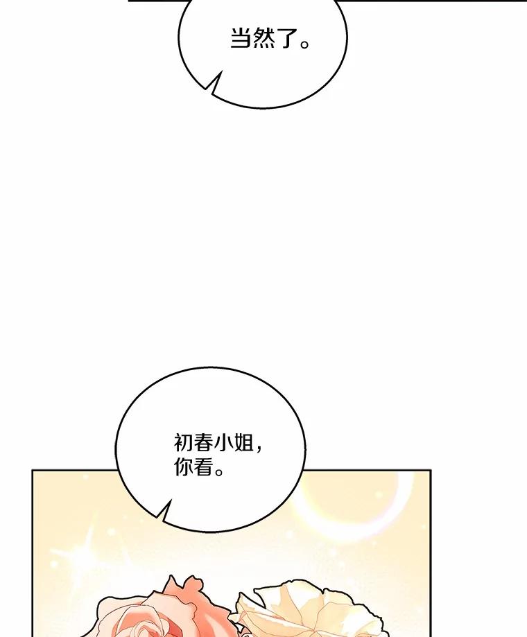 《上司的求婚》26.公交车偶遇 第51页