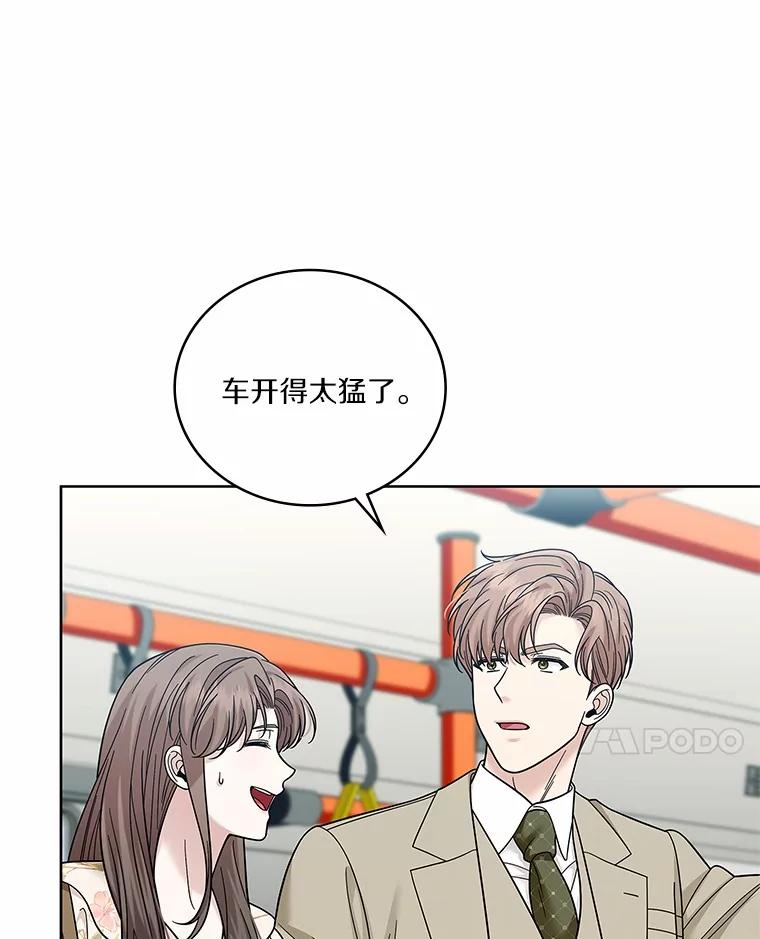 《上司的求婚》26.公交车偶遇 第103页