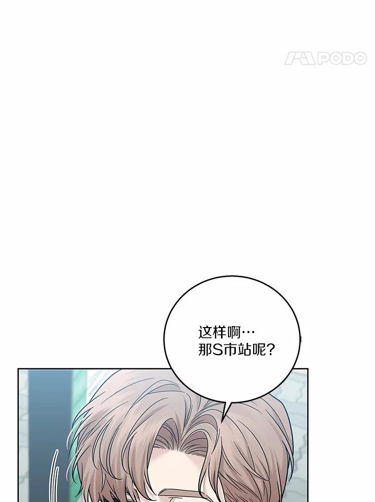 《上司的求婚》26.公交车偶遇 第80页