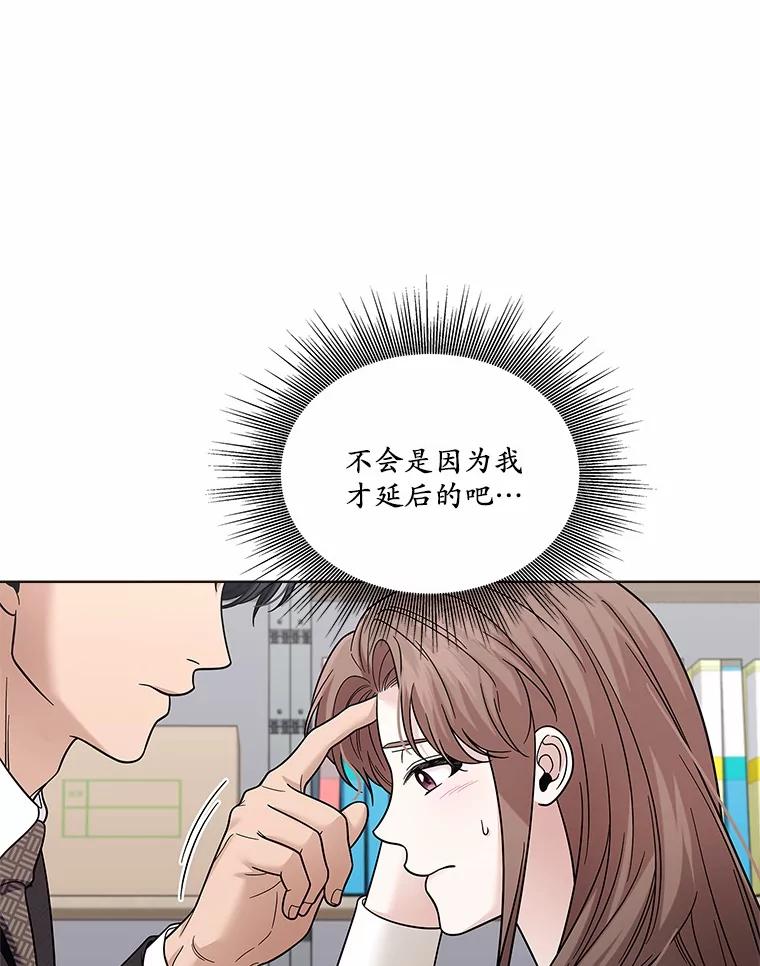 《上司的求婚》26.公交车偶遇 第24页