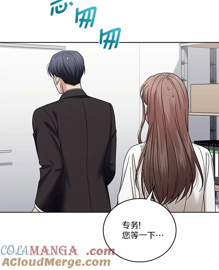 《上司的求婚》26.公交车偶遇 第13页