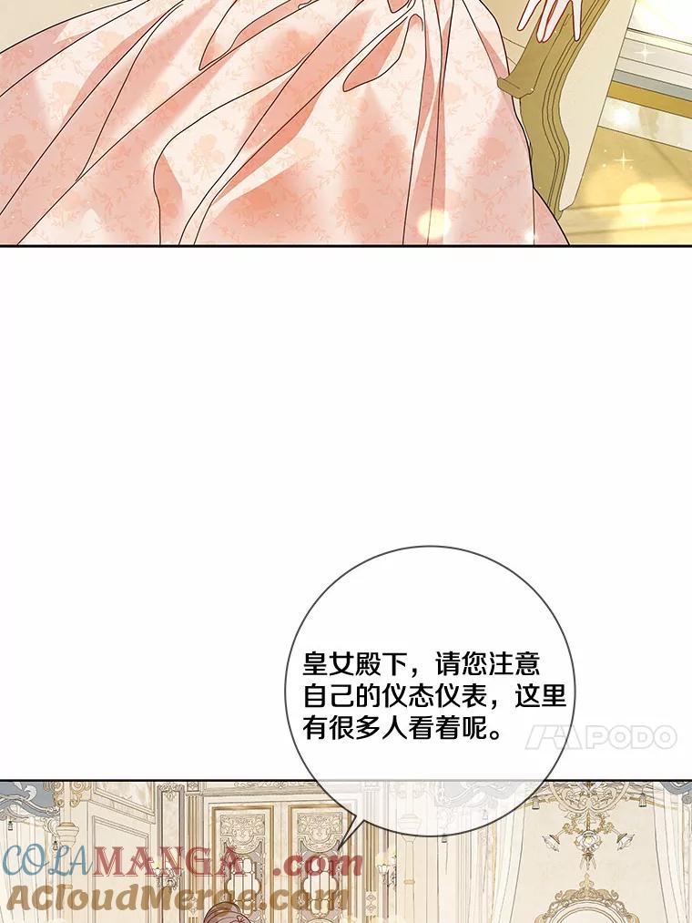《龙套大公子妃的花路人生》26.皇女邀约 第77页