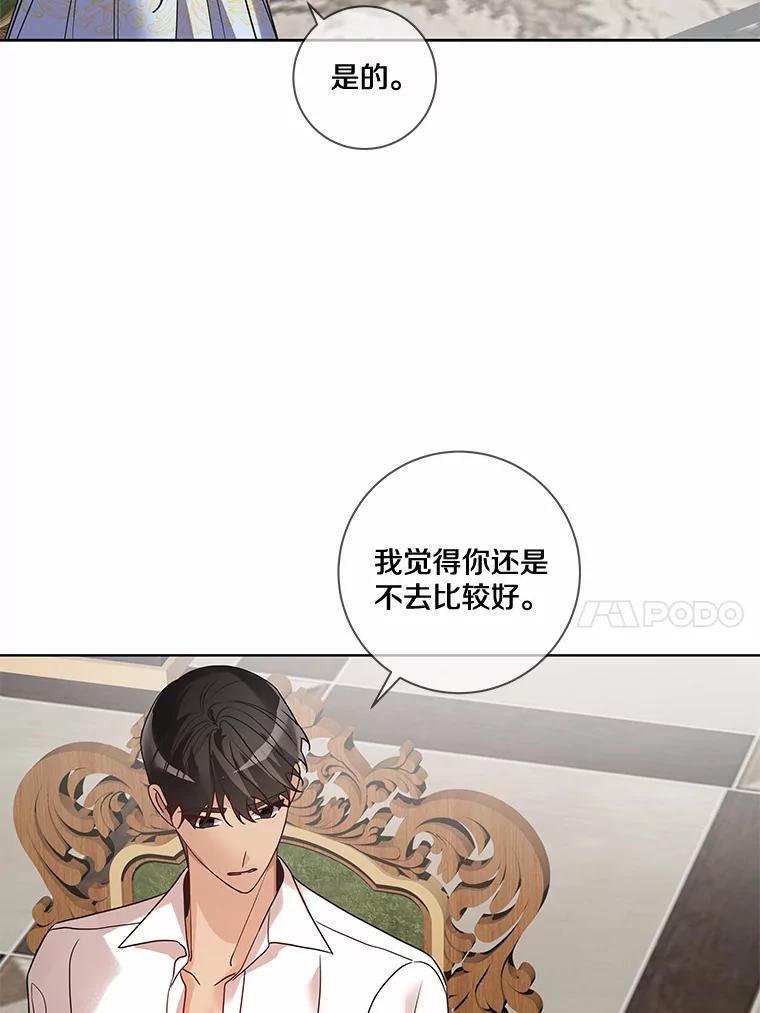 《龙套大公子妃的花路人生》26.皇女邀约 第108页