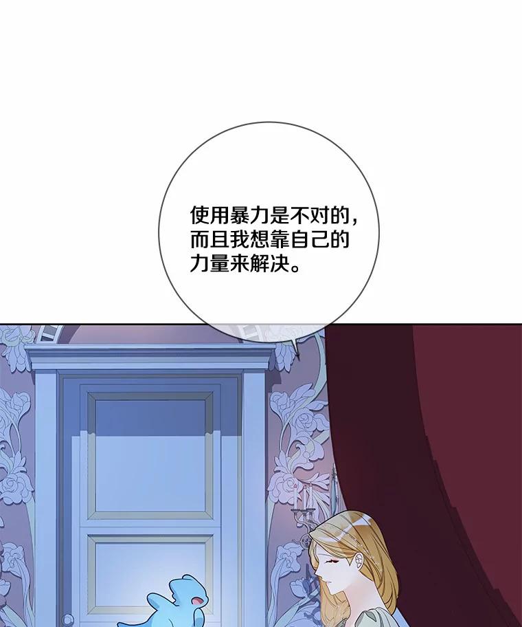 《龙套大公子妃的花路人生》26.皇女邀约 第15页