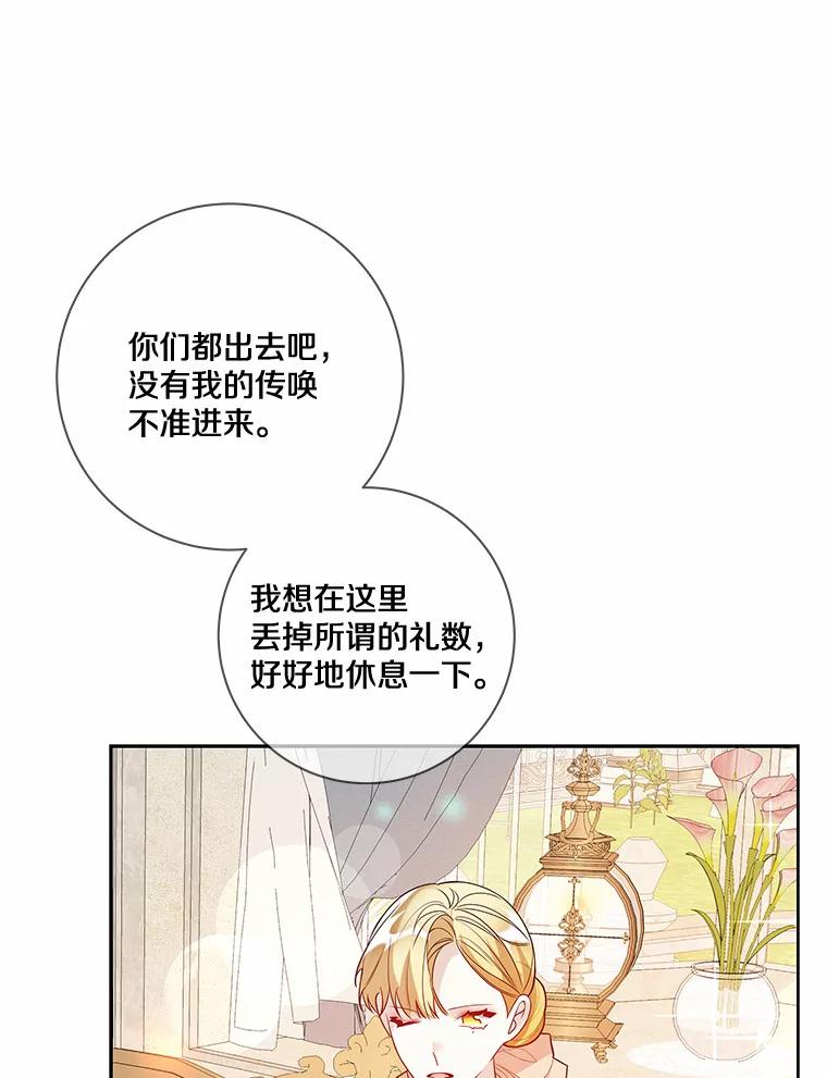 《龙套大公子妃的花路人生》26.皇女邀约 第79页