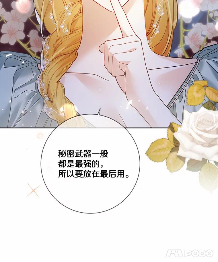 《龙套大公子妃的花路人生》26.皇女邀约 第18页