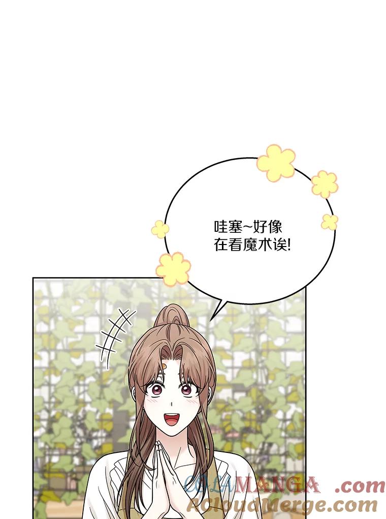 《上司的求婚》26.公交车偶遇 第41页