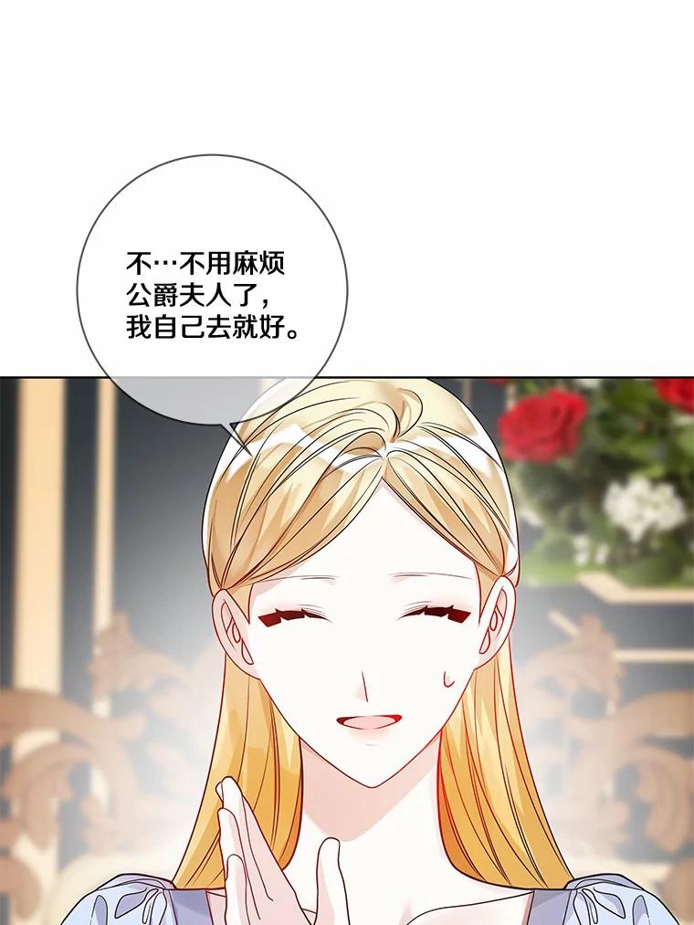 《龙套大公子妃的花路人生》26.皇女邀约 第123页