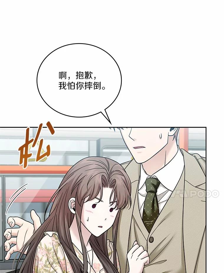 《上司的求婚》26.公交车偶遇 第110页