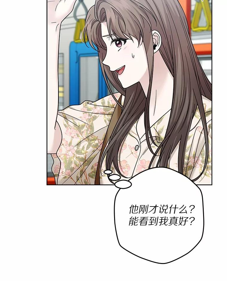 《上司的求婚》26.公交车偶遇 第102页