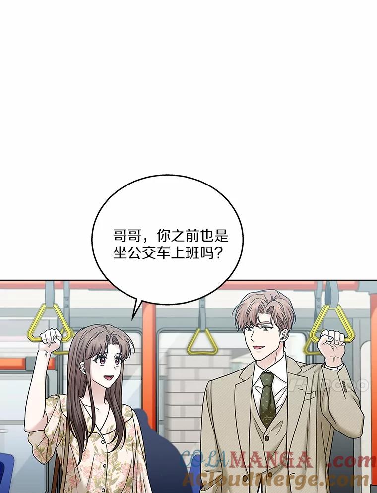 《上司的求婚》26.公交车偶遇 第93页