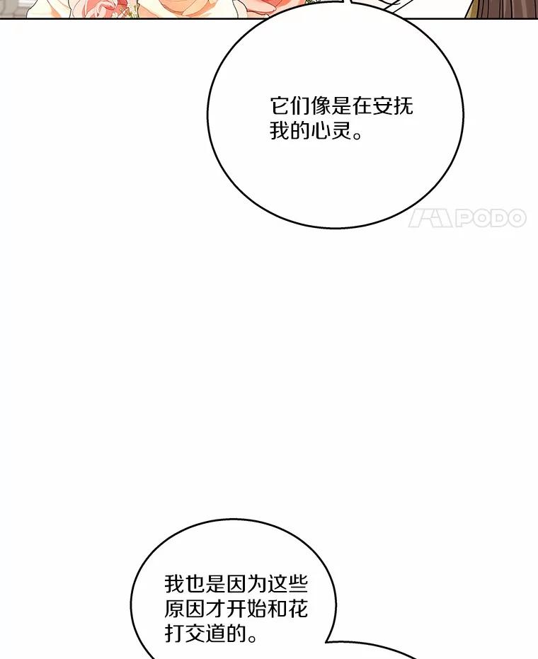 《上司的求婚》26.公交车偶遇 第56页