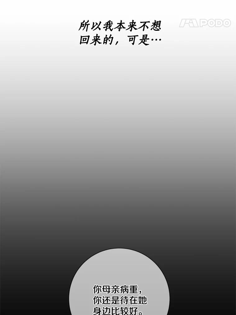 《龙套大公子妃的花路人生》26.皇女邀约 第88页