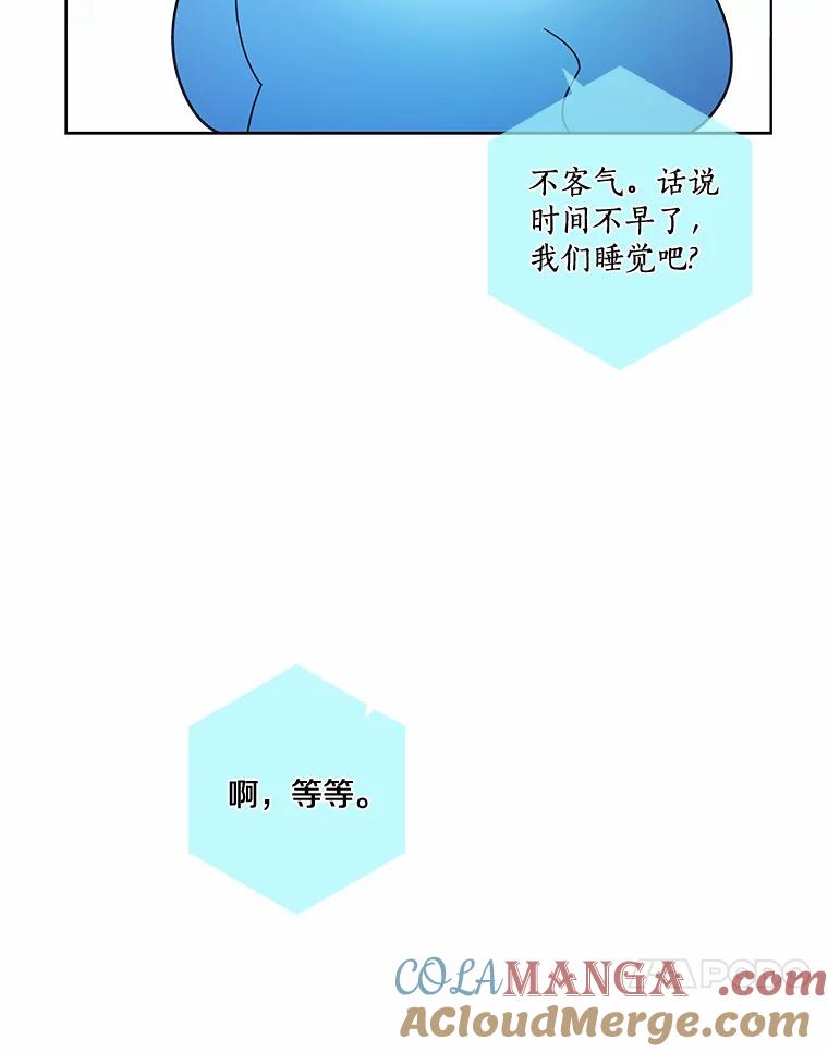 《龙套大公子妃的花路人生》26.皇女邀约 第53页