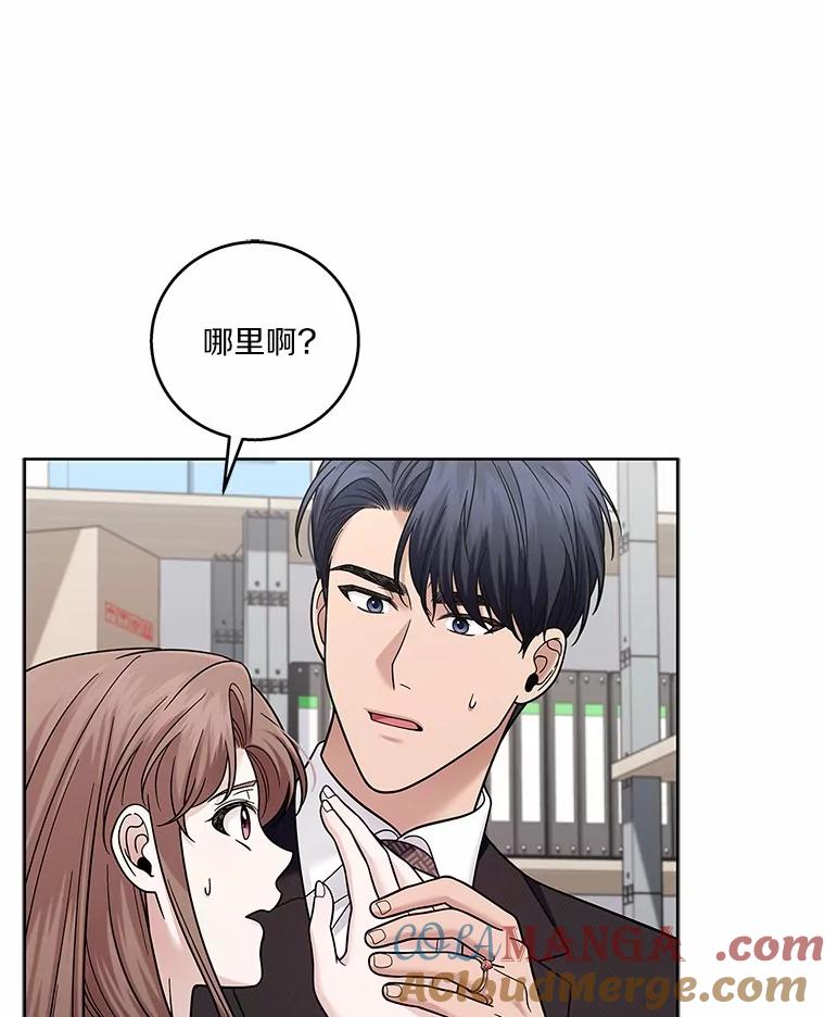 《上司的求婚》26.公交车偶遇 第9页