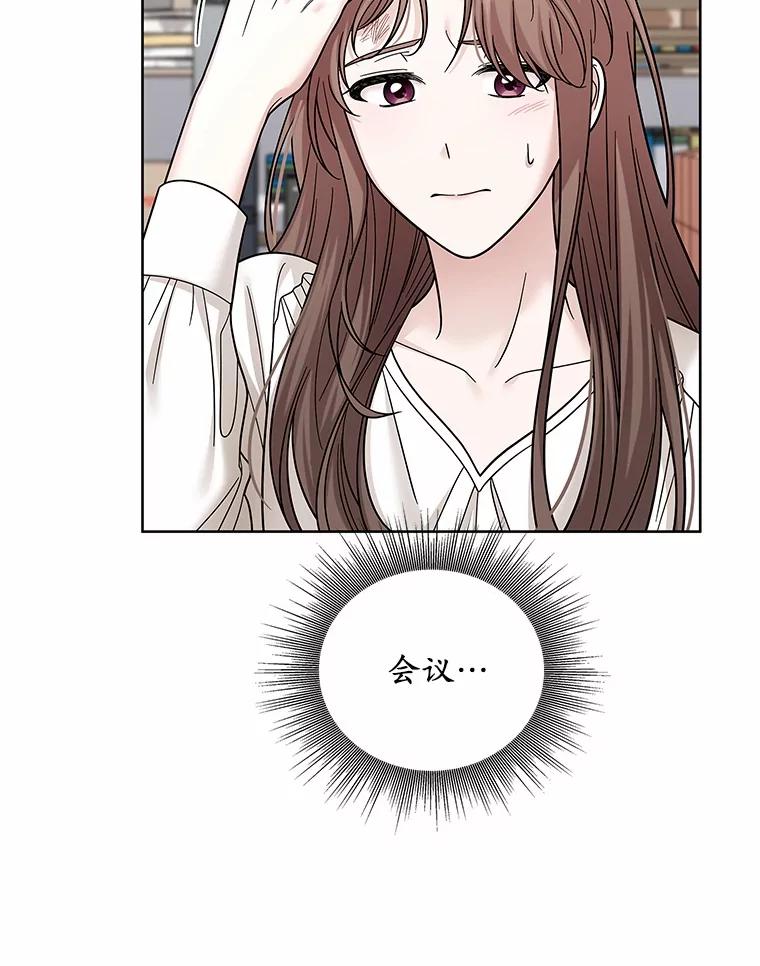 《上司的求婚》26.公交车偶遇 第23页