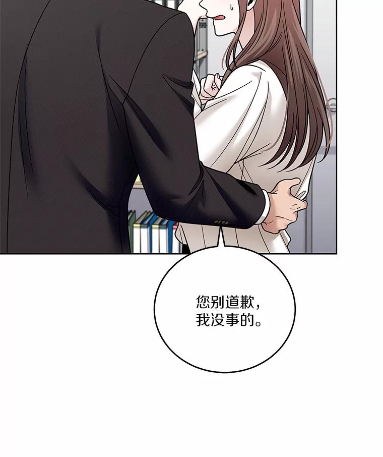 《上司的求婚》26.公交车偶遇 第6页