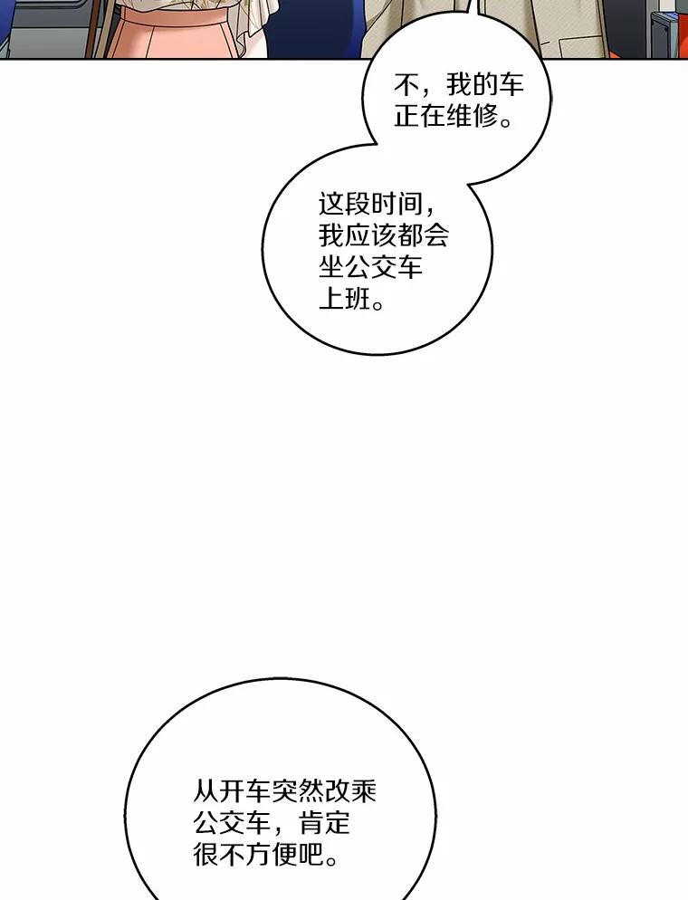 《上司的求婚》26.公交车偶遇 第94页