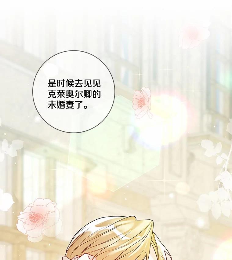 《龙套大公子妃的花路人生》26.皇女邀约 第99页